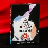 Секс-игра «Правда или вызов?» - Сима-Ленд - купить с доставкой в Нальчике