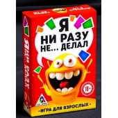 Эротическая игра для взрослых  Я никогда не... - Сима-Ленд - купить с доставкой в Нальчике