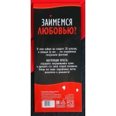 Горячие купоны  Займемся любовью - Сима-Ленд - купить с доставкой в Нальчике