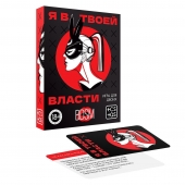 Эротическая игра для двоих «Я в твоей власти» - Сима-Ленд - купить с доставкой в Нальчике