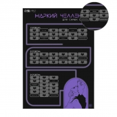 Плакат для двоих  Жаркий челлендж  со скретч-слоем - Сима-Ленд - купить с доставкой в Нальчике