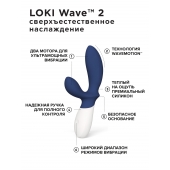 Синий вибромассажер простаты Lelo Loki Wave 2 - 19,6 см. - Lelo - в Нальчике купить с доставкой