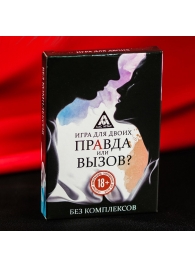 Секс-игра «Правда или вызов?» - Сима-Ленд - купить с доставкой в Нальчике