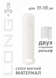 Белый фаллоудлинитель Homme Long - 15,5 см. - Lola Games - в Нальчике купить с доставкой