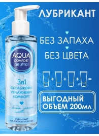 Лубрикант на водной основе Aqua Comfort Neutral - 195 гр. - Биоритм - купить с доставкой в Нальчике