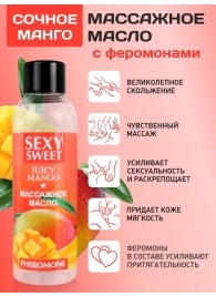 Массажное масло Sexy Sweet Juicy Mango с феромонами и ароматом манго - 75 мл. - Биоритм - купить с доставкой в Нальчике