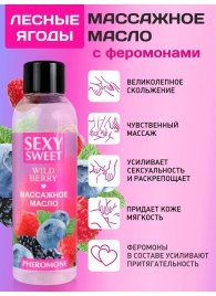 Массажное масло Sexy Sweet Wild Berry с ароматом лесных ягод и феромонами - 75 мл. - Биоритм - купить с доставкой в Нальчике