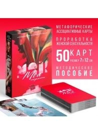 Метафорические ассоциативные карты «Моя сексуальность» - Сима-Ленд - купить с доставкой в Нальчике