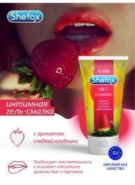Интимная гель-смазка Shefox «Сладкая клубника» - 50 мл. - Shefox - купить с доставкой в Нальчике