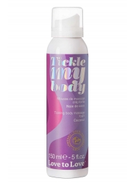 Массажная хрустящая пенка Tickle My Body Coconut с ароматом кокоса - 150 мл. - Love to Love - купить с доставкой в Нальчике