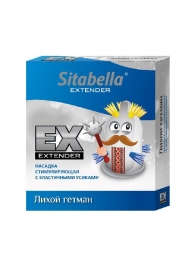 Стимулирующая насадка Sitabella Extender  Лихой гетман - Sitabella - купить с доставкой в Нальчике