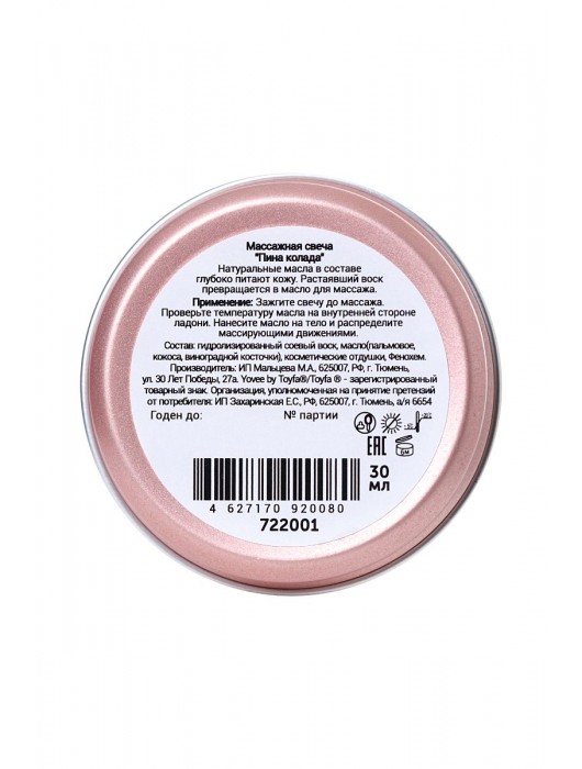 Массажная свеча «Массажный коктейль» с ароматом пина колады - 30 мл. - ToyFa - купить с доставкой в Нальчике