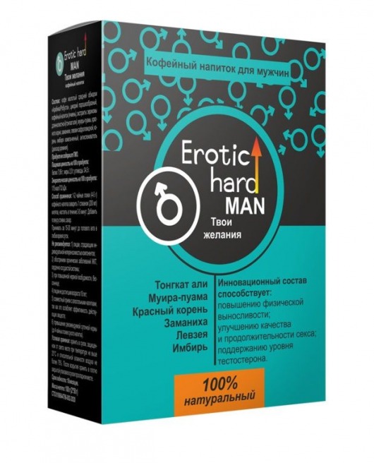 Кофейный напиток для мужчин  Erotic hard MAN - Твои желания  - 100 гр. - Erotic Hard - купить с доставкой в Нальчике