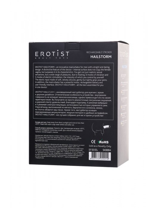 Черно-белый перезаряжаемый мастурбатор Erotist Hailstorm - Erotist Adult Toys - в Нальчике купить с доставкой