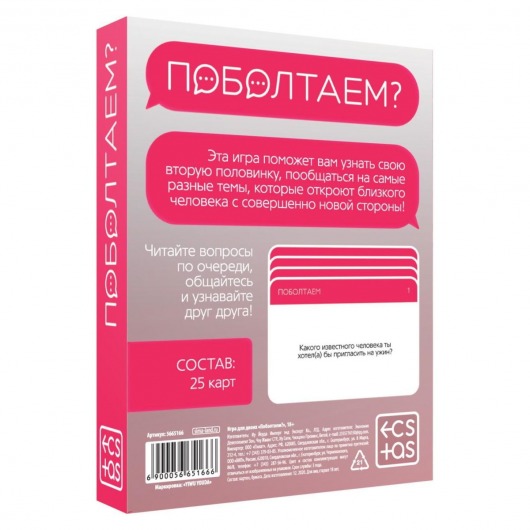 Эротическая игра для двоих «Поболтаем?» - Сима-Ленд - купить с доставкой в Нальчике