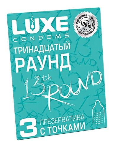 Презервативы с точками  Тринадцатый раунд  - 3 шт. - Luxe - купить с доставкой в Нальчике