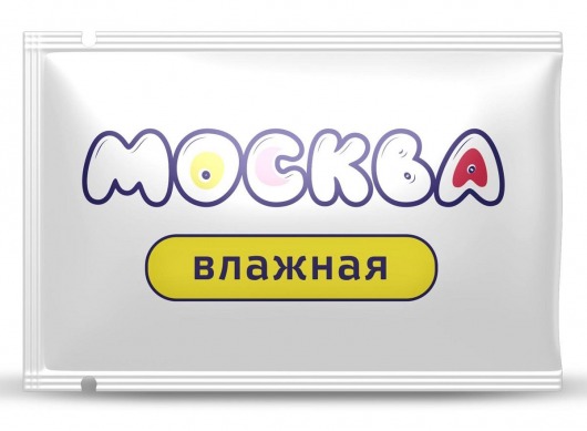 Увлажняющая смазка на водной основе  Москва Влажная  - 10 мл. - Москва - купить с доставкой в Нальчике