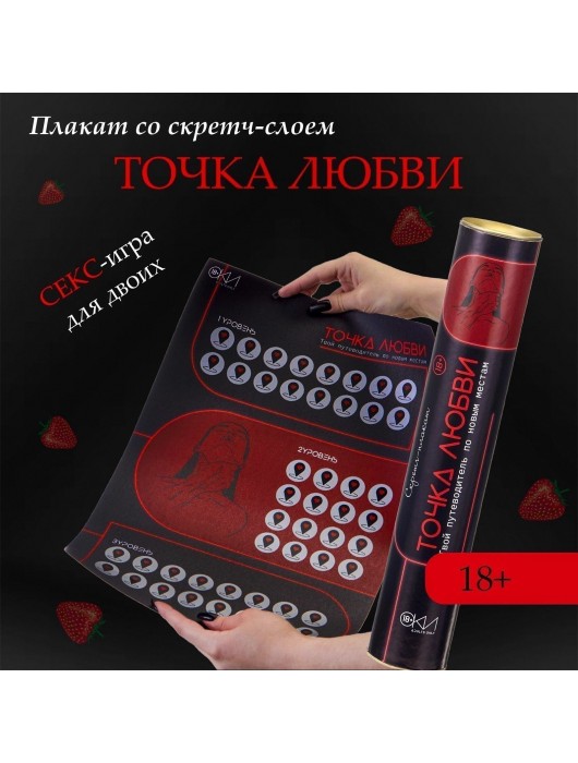 Плакат для двоих  Точка любви  со скретч-слоем - Сима-Ленд - купить с доставкой в Нальчике