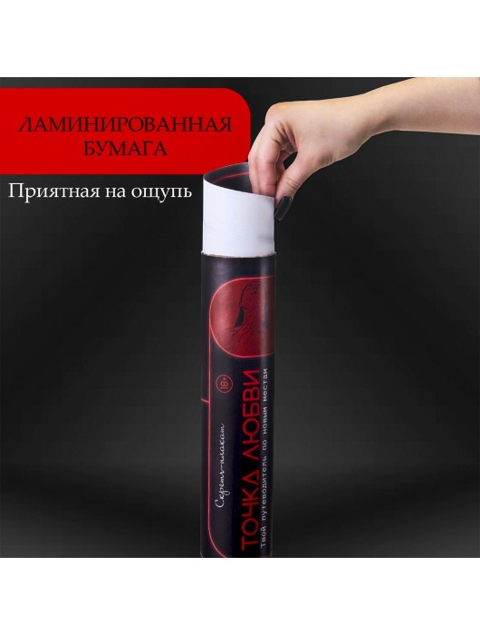 Плакат для двоих  Точка любви  со скретч-слоем - Сима-Ленд - купить с доставкой в Нальчике